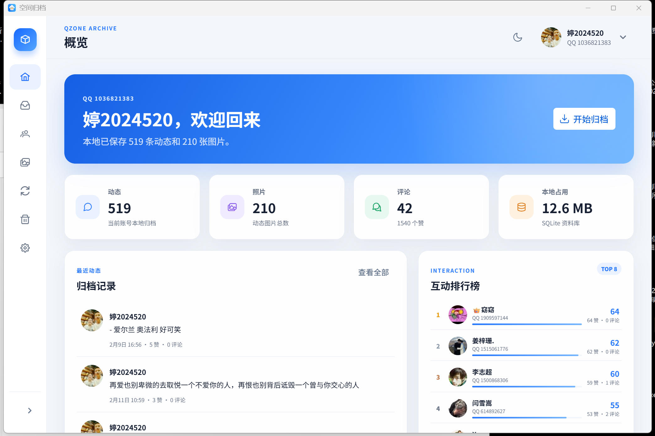 QzoneArchive ��������