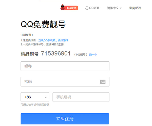 �߼���ע��9λ���QQ���� �ٶ�ȥѡ�� �ײ�ɹ�