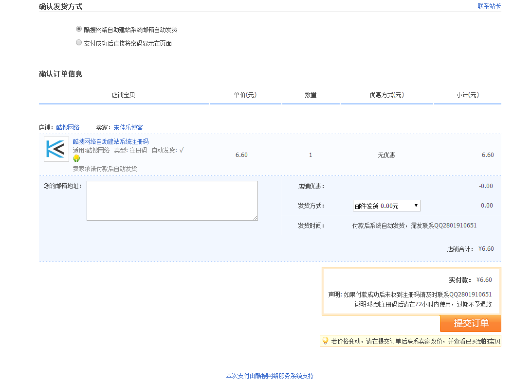 高仿淘宝订单提交页面(带微信二维码收款功能) 高仿淘宝订单提交页面(带微信二维码收款功能)