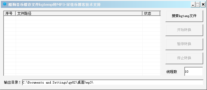 酷狗kgtemp转MP3工具 酷狗kgtemp转MP3工具