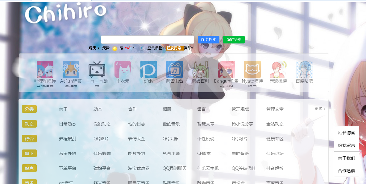 二次元动漫版本导航网站源码特别好看 二次元动漫版本导航网站源码特别好看