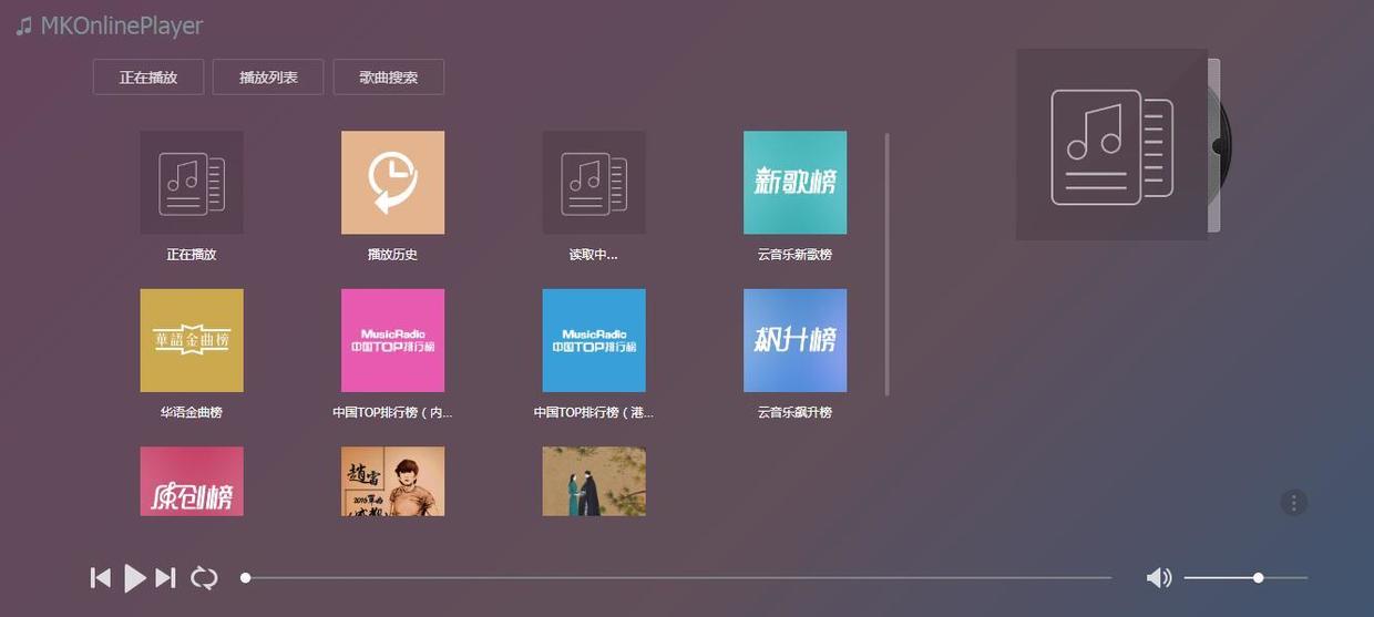 在线音乐MKOnlinePlayer v2.4修复版【全站源码】 在线音乐MKOnlinePlayer v2.4修复版【全站源码】
