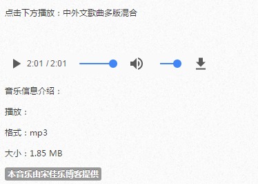一个电脑手机通用的音乐播放器代码_分享给大家 一个电脑手机通用的音乐播放器代码_分享给大家