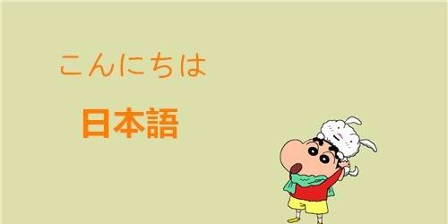 零基础的人如何自学日语? 零基础的人如何自学日语?