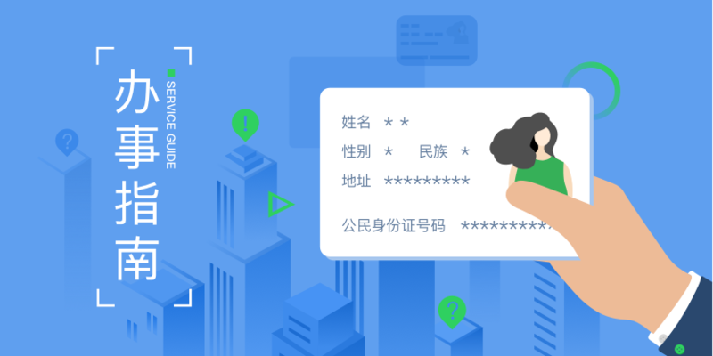 身份证异地丢失补办指南 身份证异地丢失补办指南