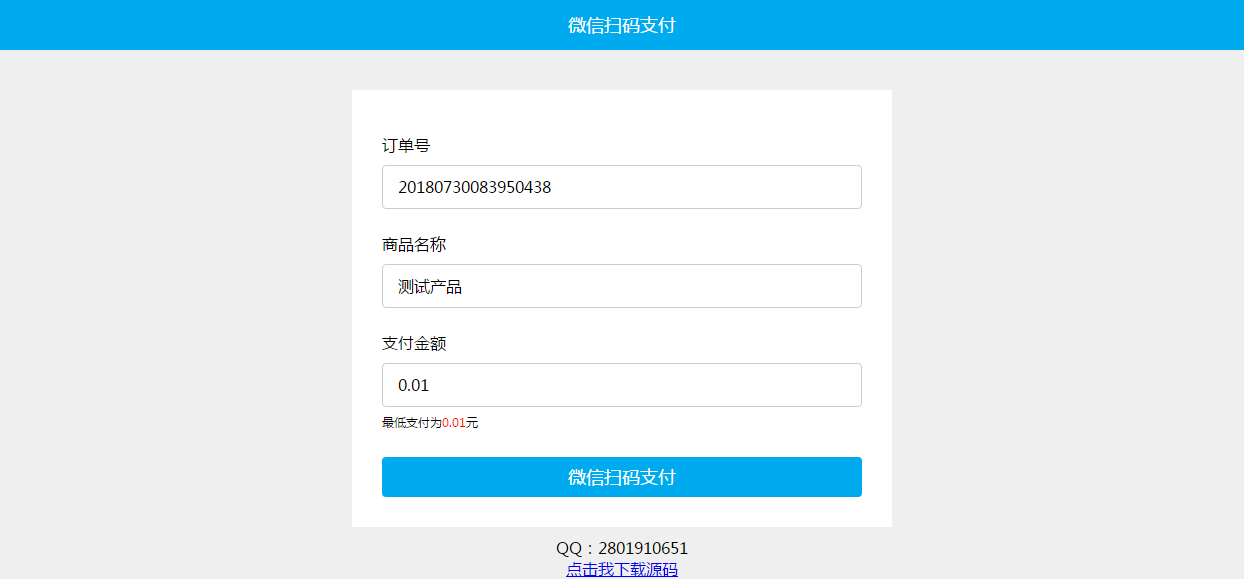 ASP微信支付接口-开源免费试用-免授权-宋佳乐博客开发 ASP微信支付接口-开源免费试用-免授权-宋佳乐博客开发