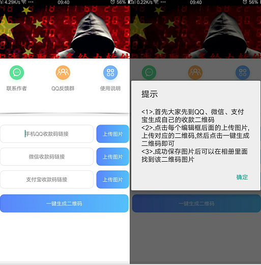 安卓QQ支付宝微信三合一收款码生成工具 安卓QQ支付宝微信三合一收款码生成工具