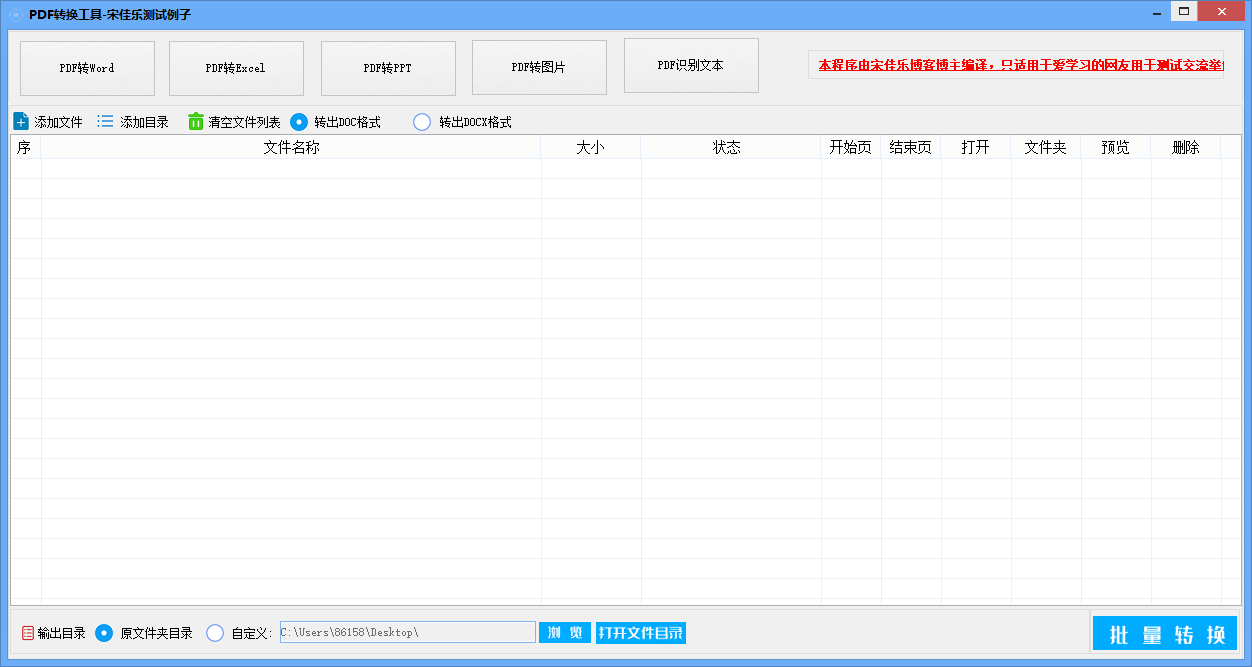 PDF免费转换工具丨一键批量转换丨绿色免费工具 PDF免费转换工具丨一键批量转换丨绿色免费工具
