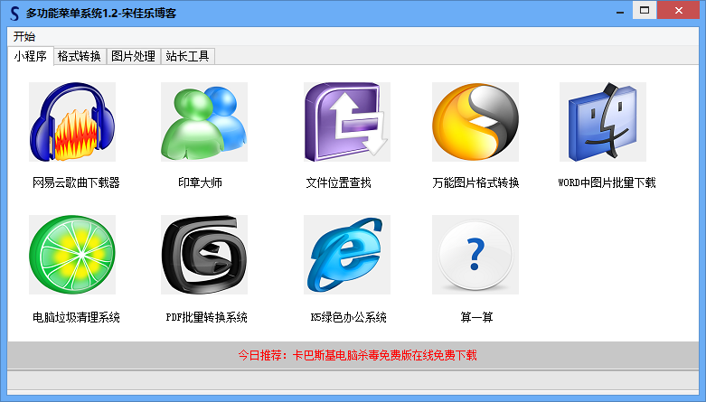 һ��ǳ�ʵ�õĵ���PCС����ح�������ӡ��ح���ͼƬ��ʽת��ح������߲�ѯ��ȫ�ܹ�����