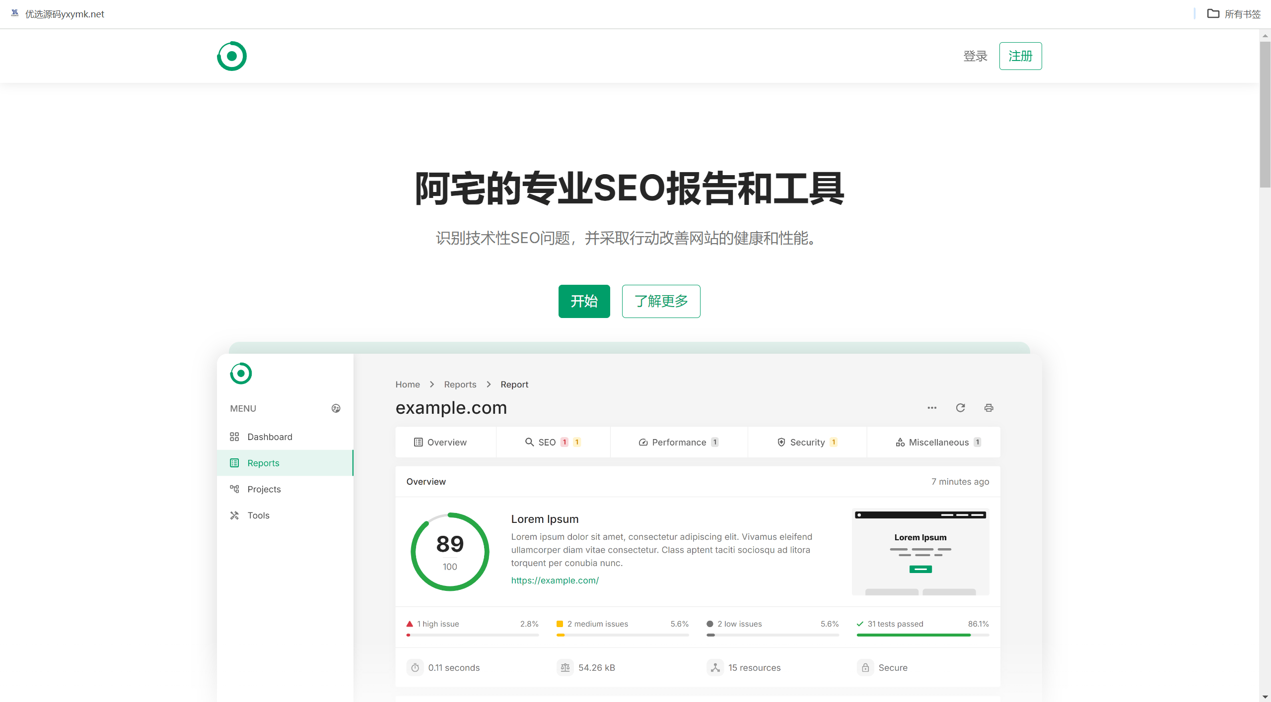轻量SEO分析报告程序网站已开心去授权 轻量SEO分析报告程序网站已开心去授权